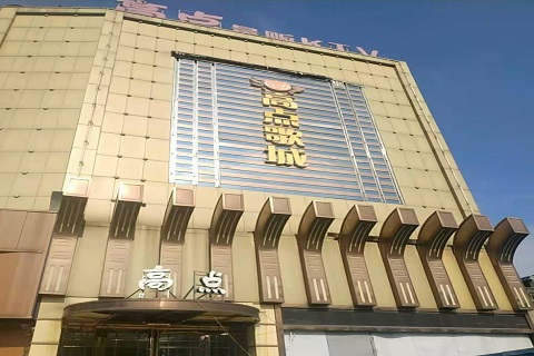 宁德高点娱乐KTV消费价格