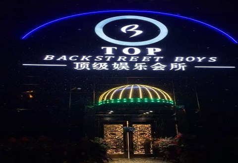 宁德TOP娱乐会所KTV消费